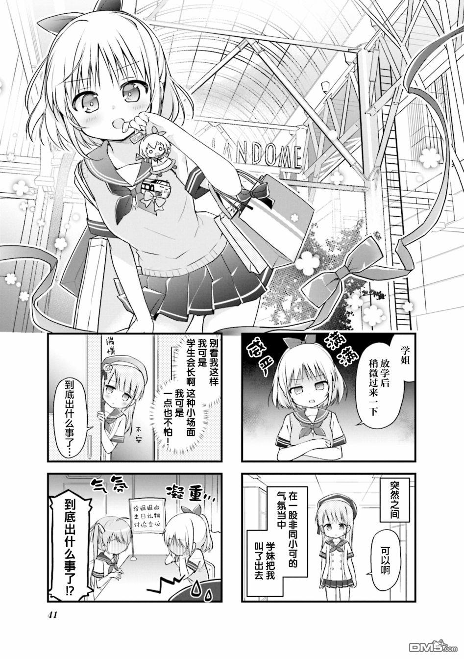 初戀*Rail Trip - 第18話 - 1