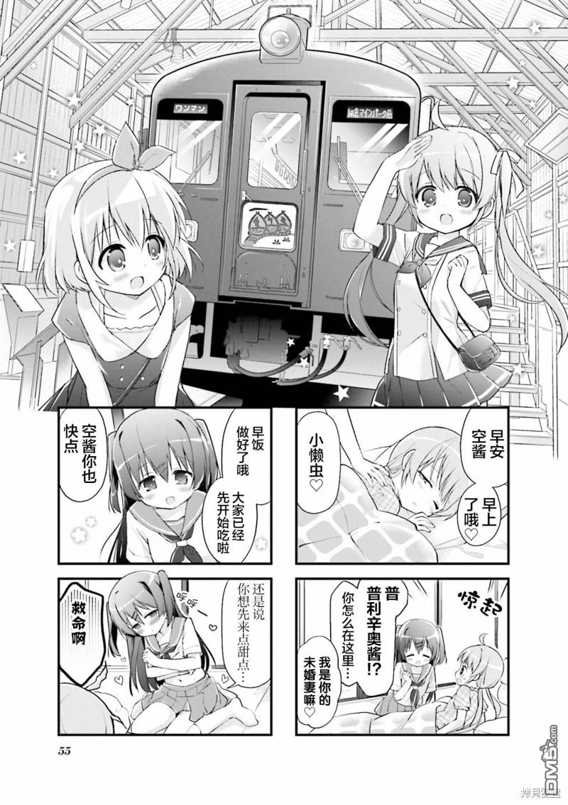 初戀*Rail Trip - 第20話 - 1