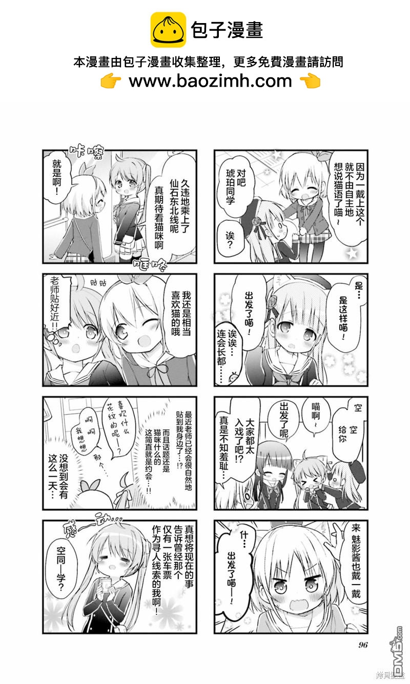 初戀*Rail Trip - 第25話 - 2