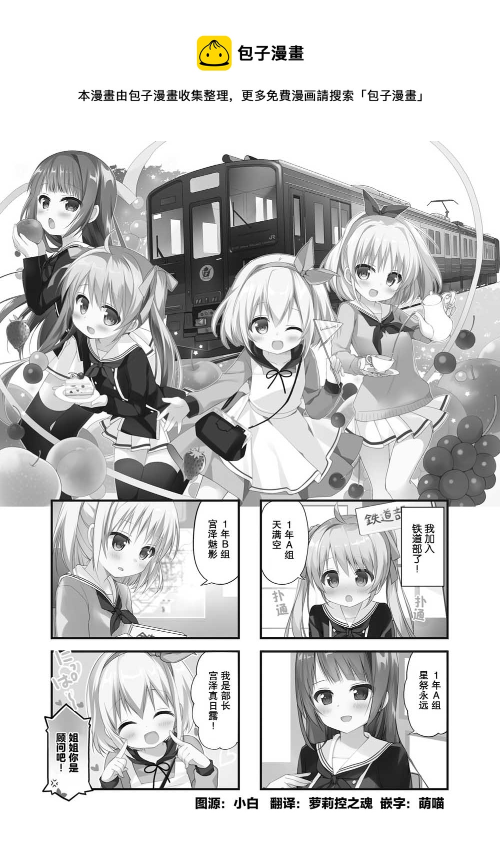 初戀*Rail Trip - 第03話 - 1