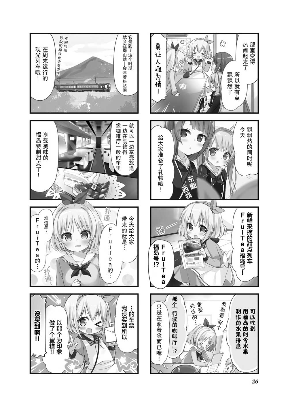 初戀*Rail Trip - 第03話 - 2