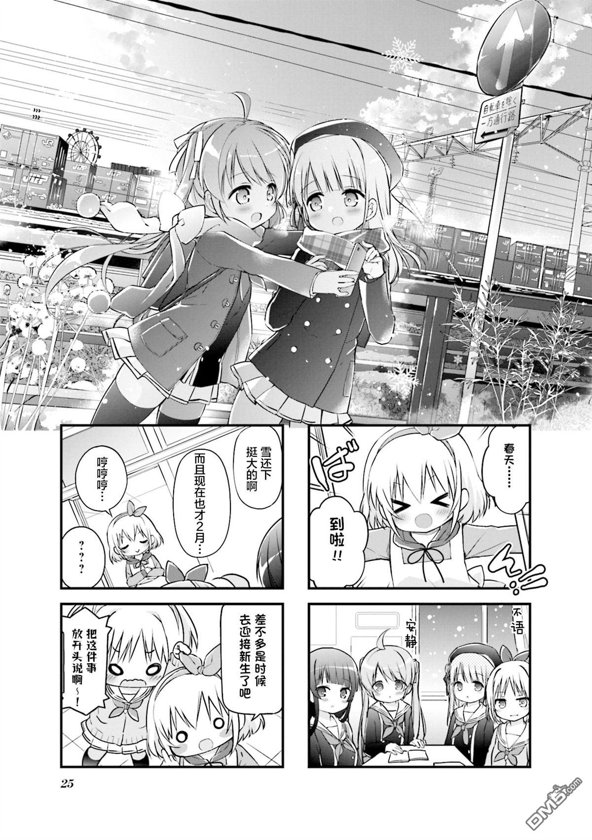 初戀*Rail Trip - 第29話 - 1