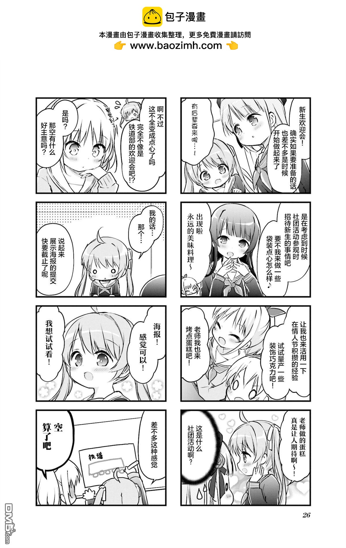 初戀*Rail Trip - 第29話 - 2