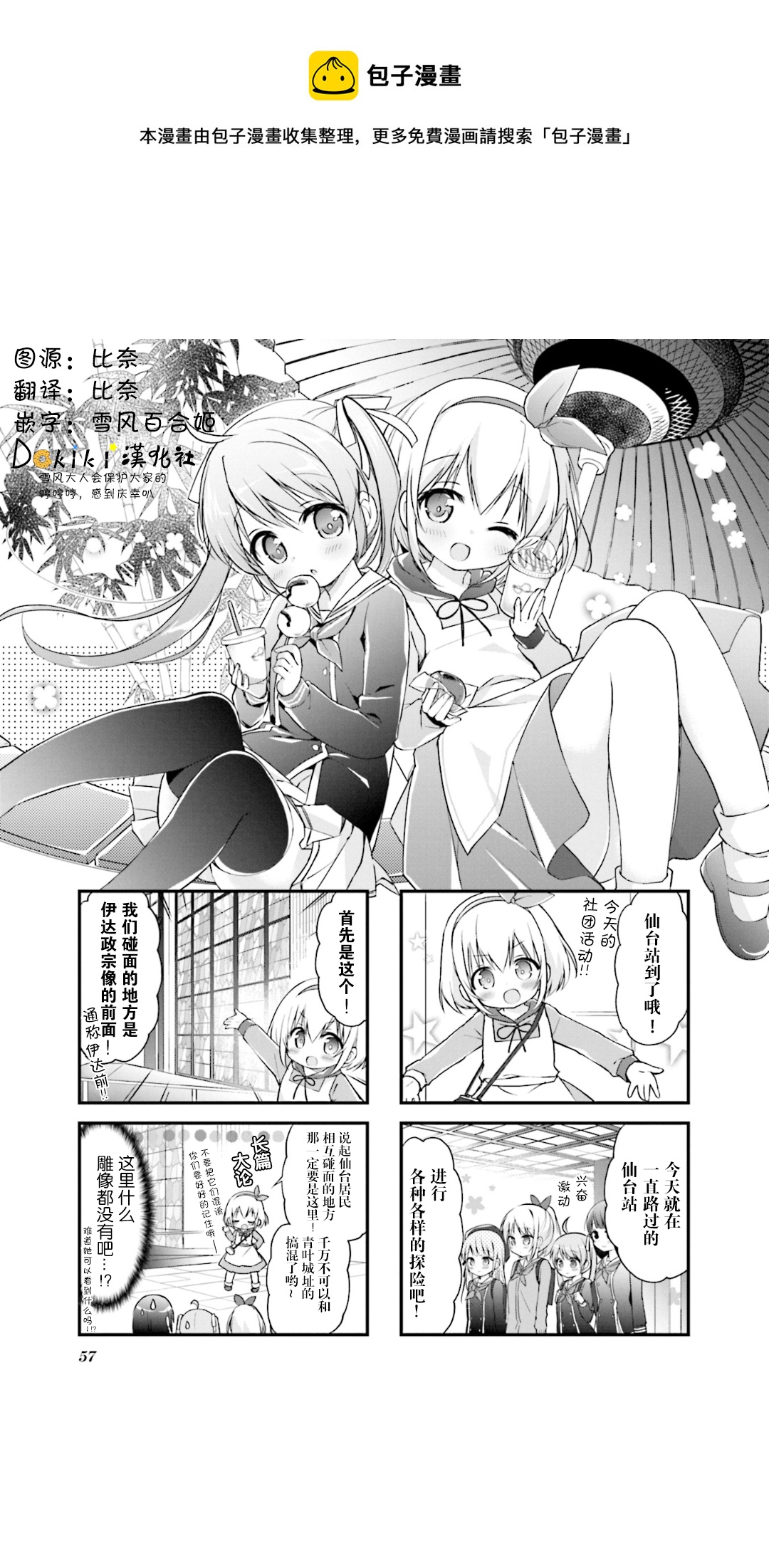 初戀*Rail Trip - 第07話 - 1