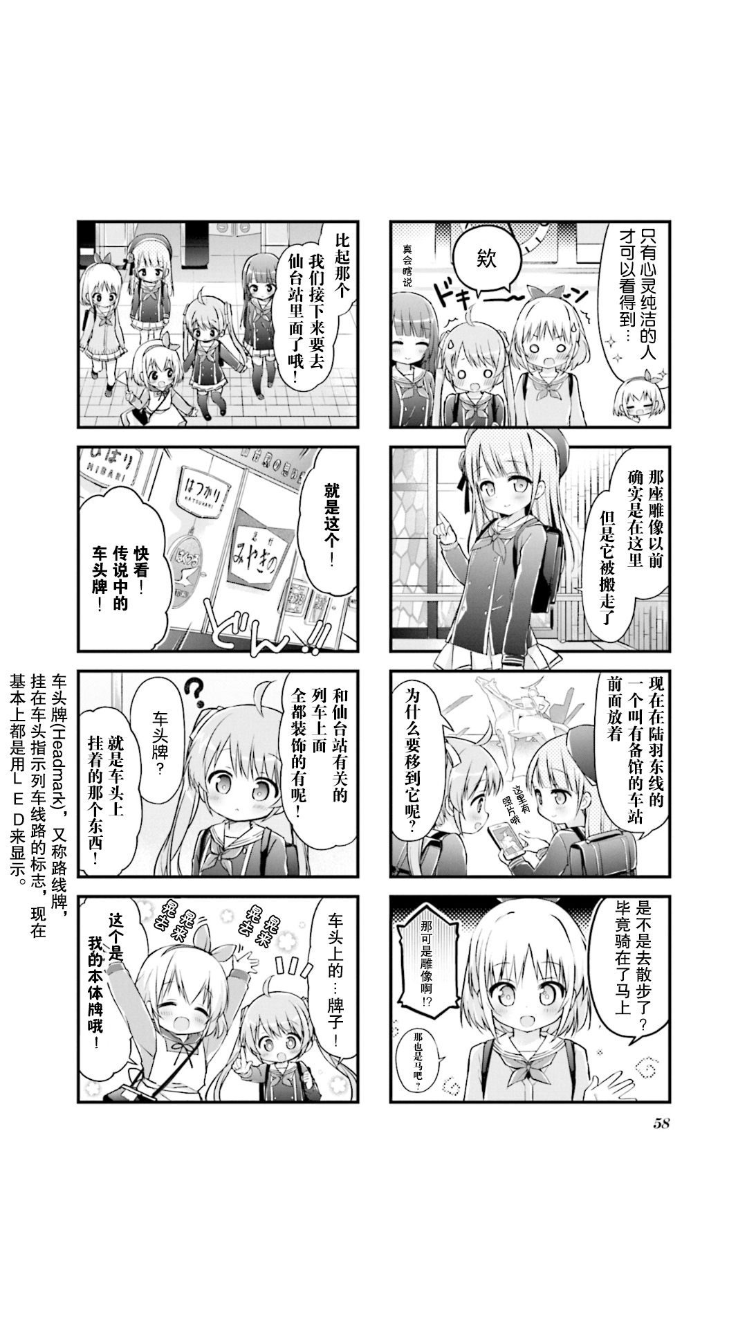 初戀*Rail Trip - 第07話 - 2