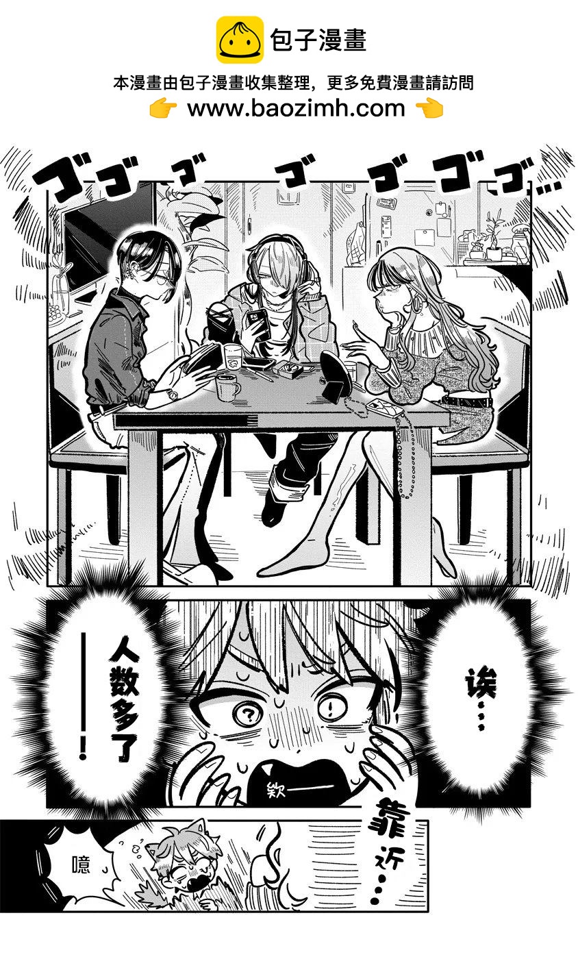 初戀殺手攻略計劃 - 第3話 - 2