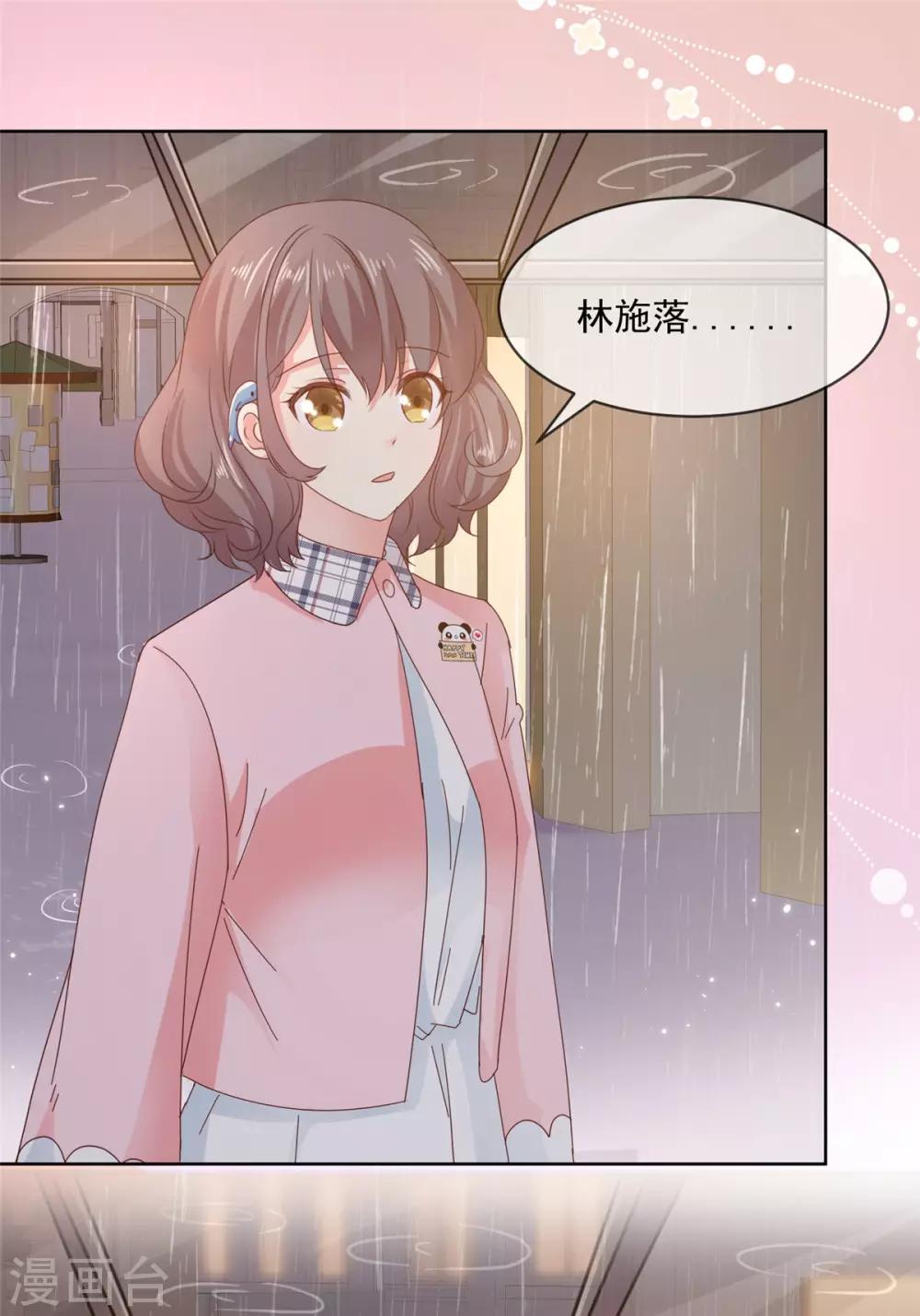 初戀是CV大神 - 第47話 原來他們同居了… - 2