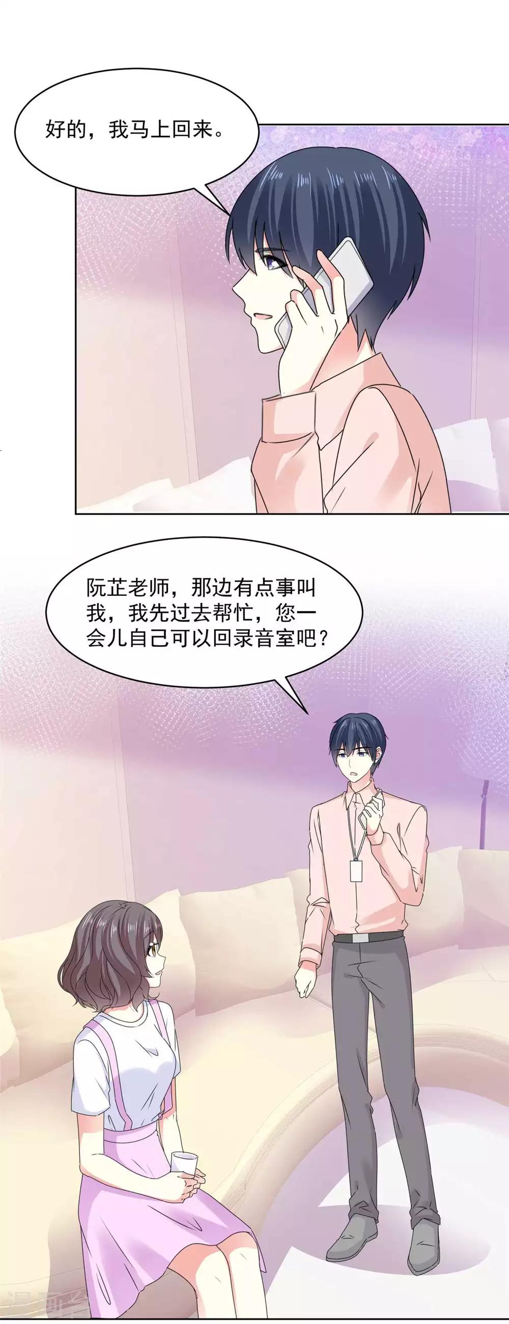 初戀是CV大神 - 第69話 阮芷，你跟我出來！ - 2
