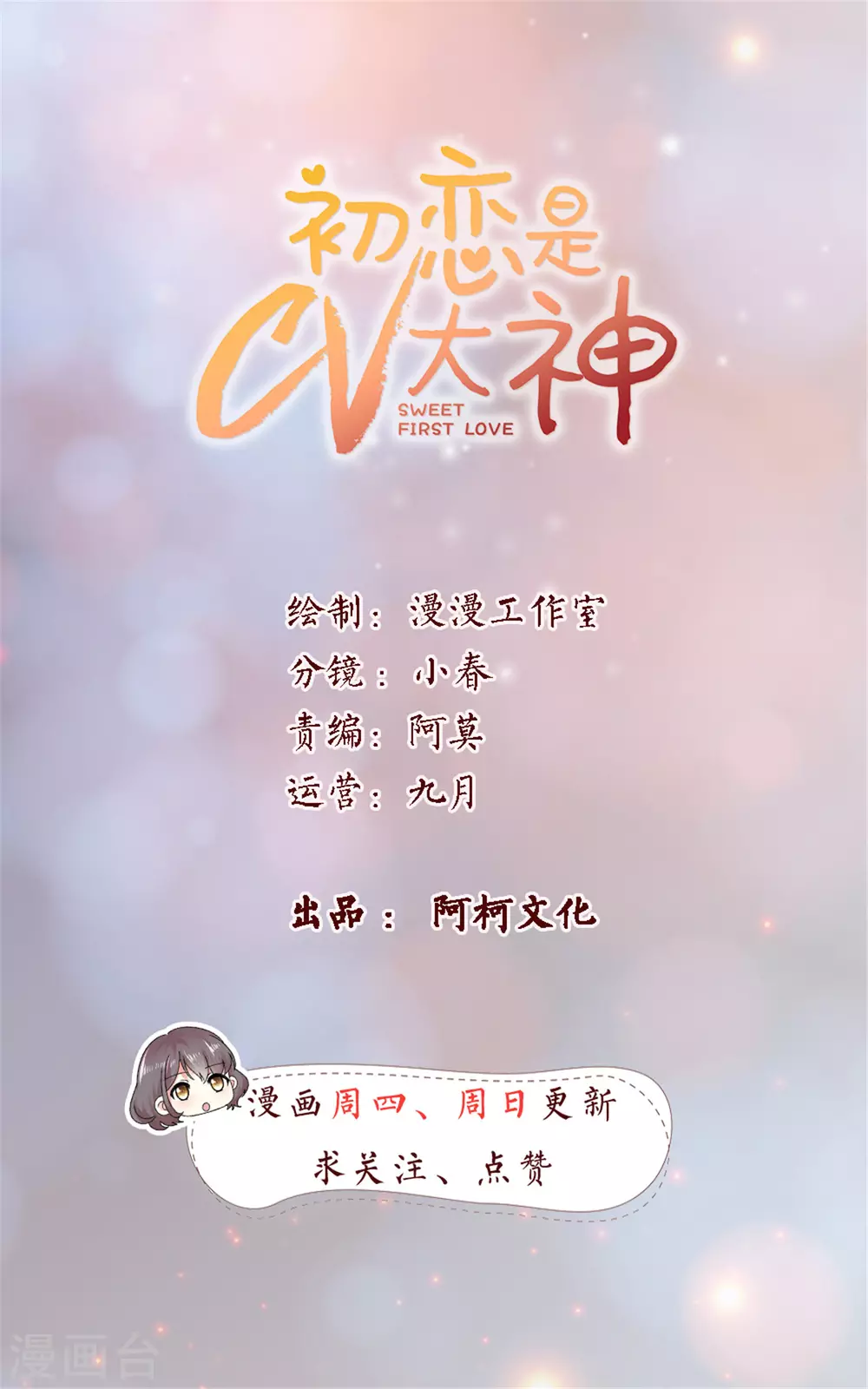 初戀是CV大神 - 第81話 阮芷去相親 - 1