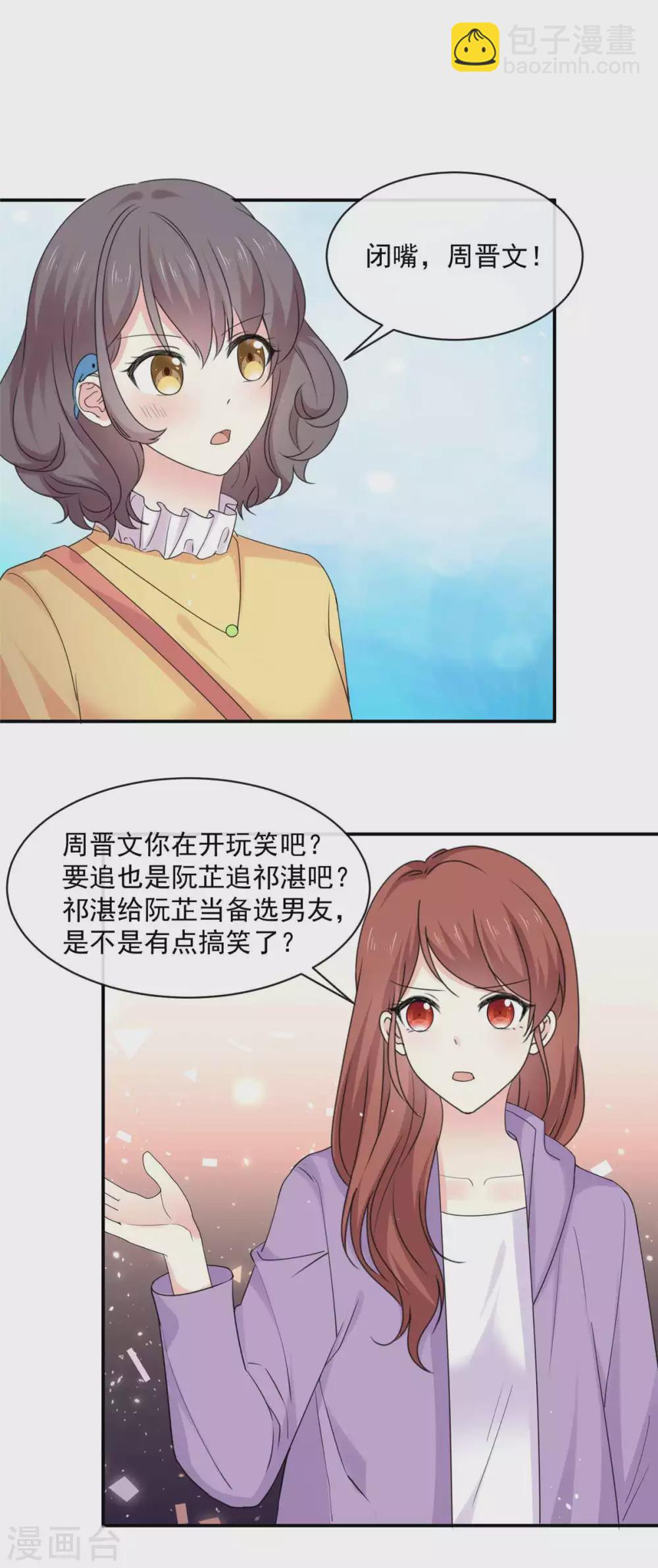 初戀是CV大神 - 第83話 回不到從前了 - 2