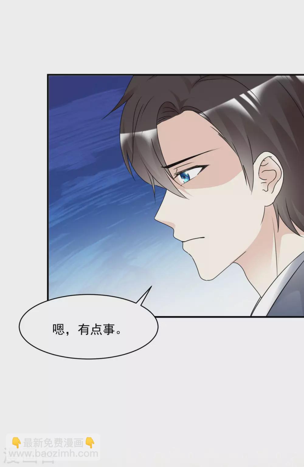 初戀是CV大神 - 第91話 拒絕訂婚 - 2