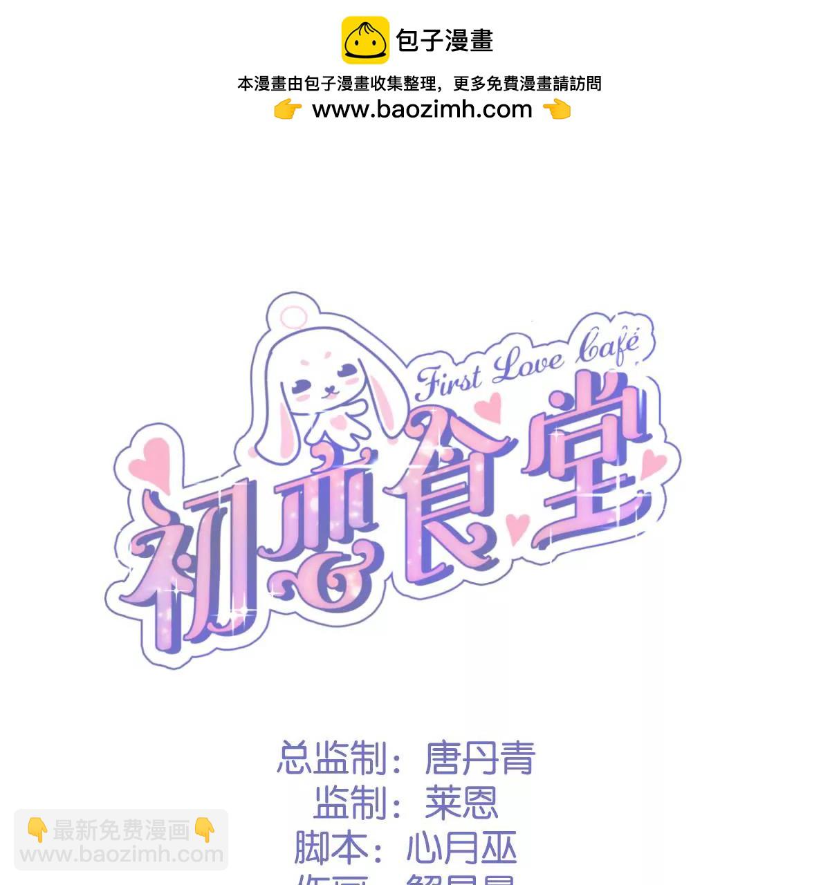 初戀食堂 - 第30話 超級驚喜(1/2) - 2