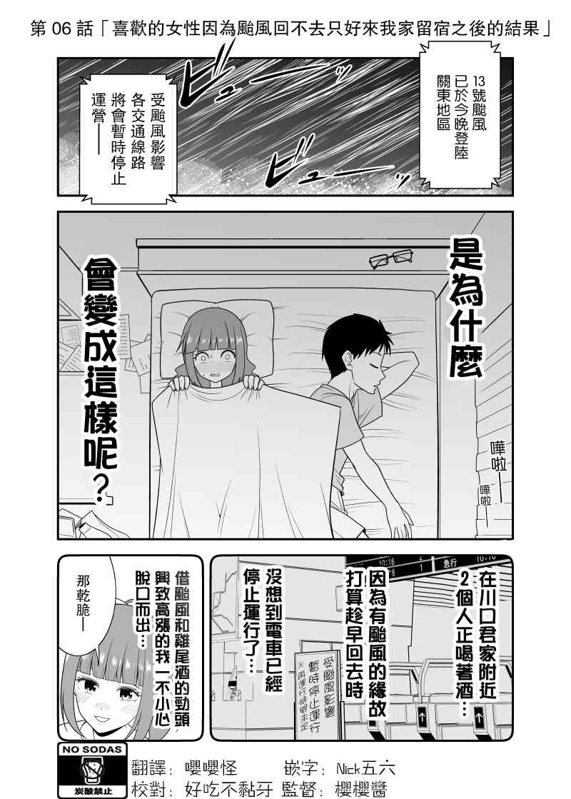 初戀、現任、情書 - 6話 - 1