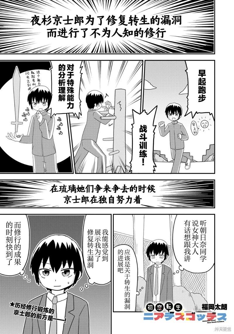初戀與瀕死轉生女神 - 第30話 - 1