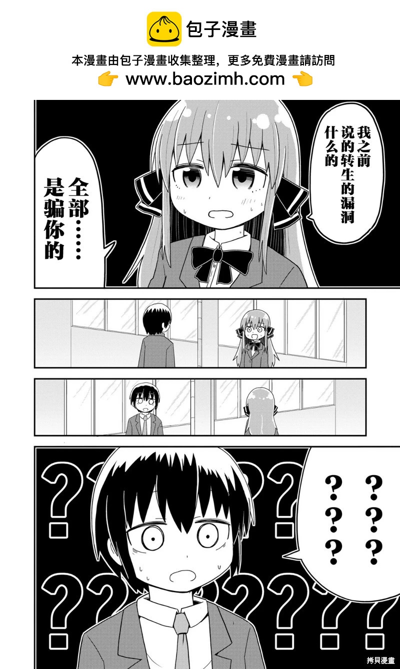 初戀與瀕死轉生女神 - 第30話 - 2