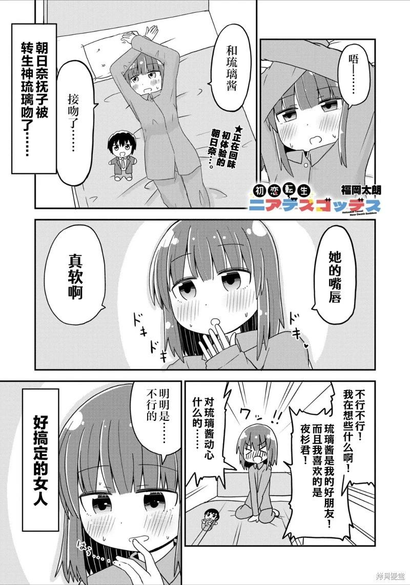 初戀與瀕死轉生女神 - 第36話 - 1