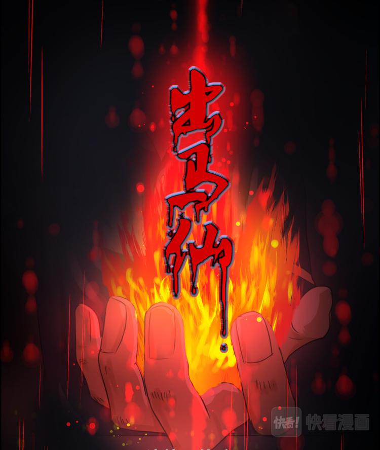 出馬仙：我當大仙那些年 - 第十八話 偷改志願 - 1