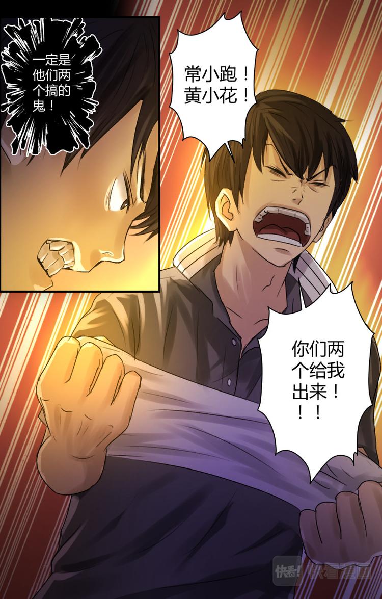 出馬仙：我當大仙那些年 - 第十八話 偷改志願 - 2