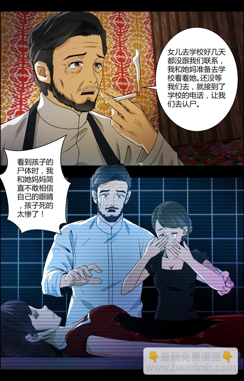 出馬仙：我當大仙那些年 - 第40話 紅裙子3 - 2