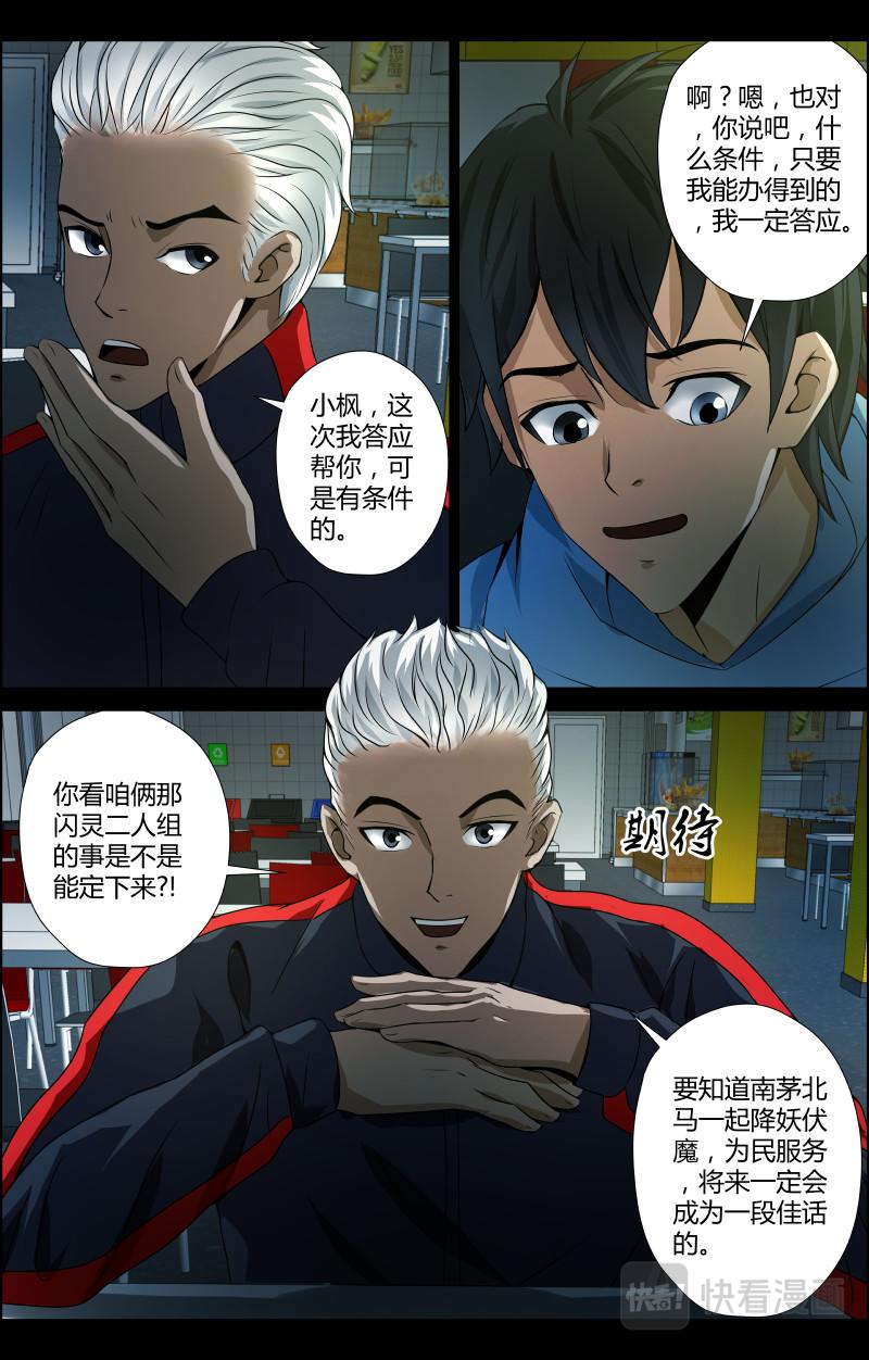 出馬仙：我當大仙那些年 - 第42話 紅裙子5 - 2