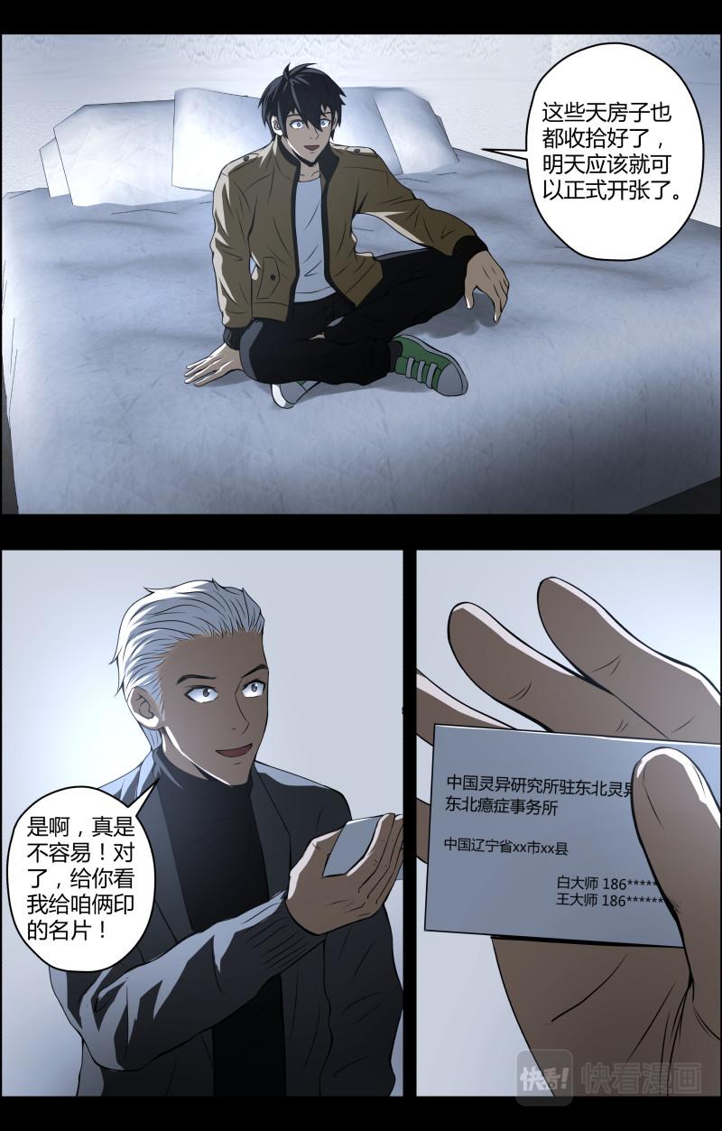 出馬仙：我當大仙那些年 - 第56話 癔症事務所開張 - 2