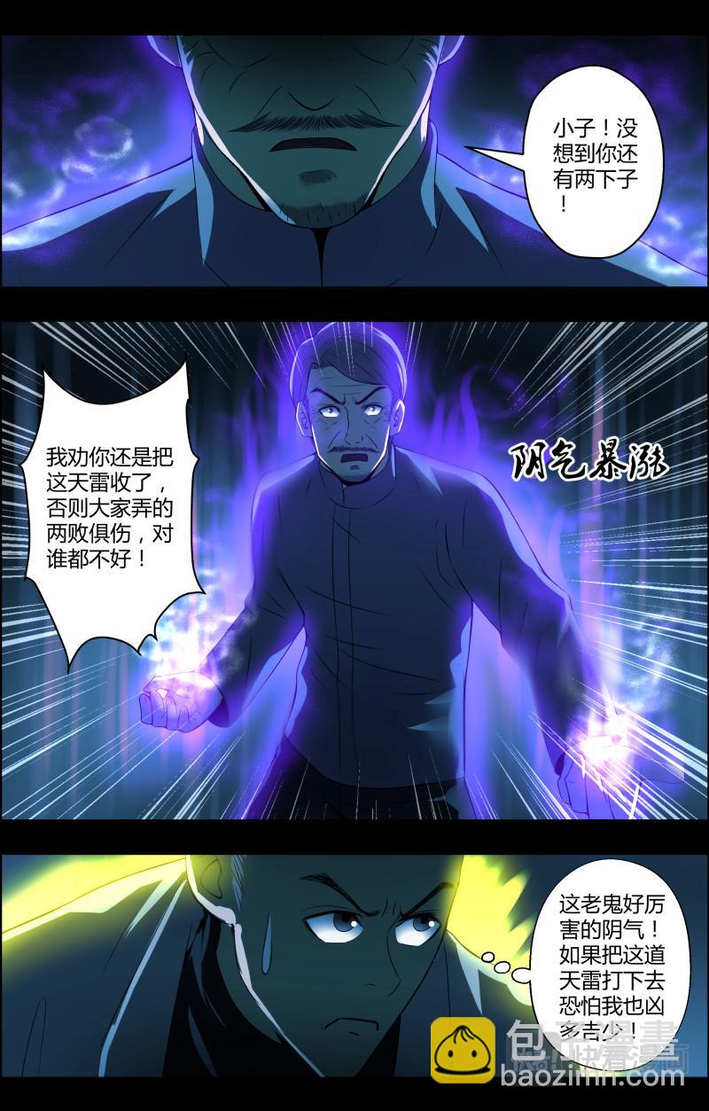 出馬仙：我當大仙那些年 - 第60話 鬼仙 - 2