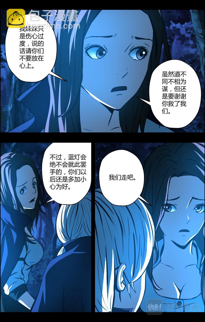 出馬仙：我當大仙那些年 - 第76話 營救 - 2