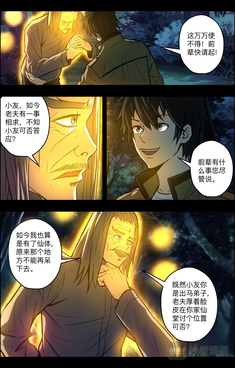 出馬仙：我當大仙那些年 - 第80話 殯儀館的哭聲 - 2