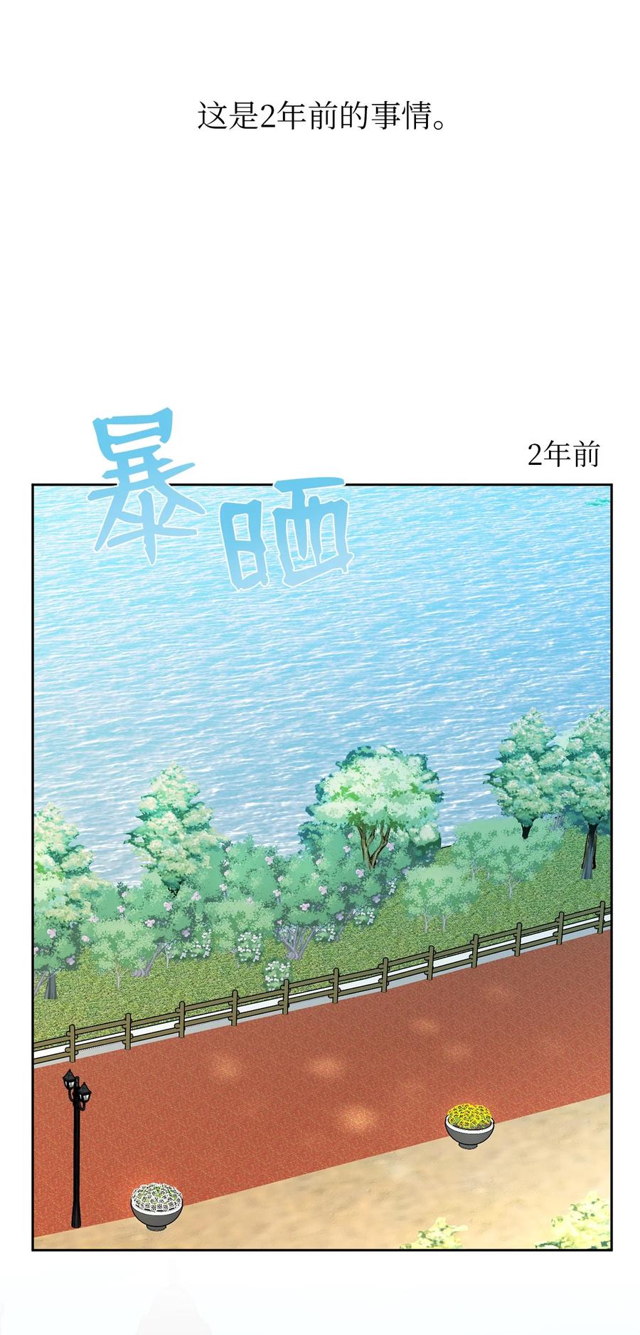 純愛的公式 - 25 兩年前的相遇(1/2) - 2