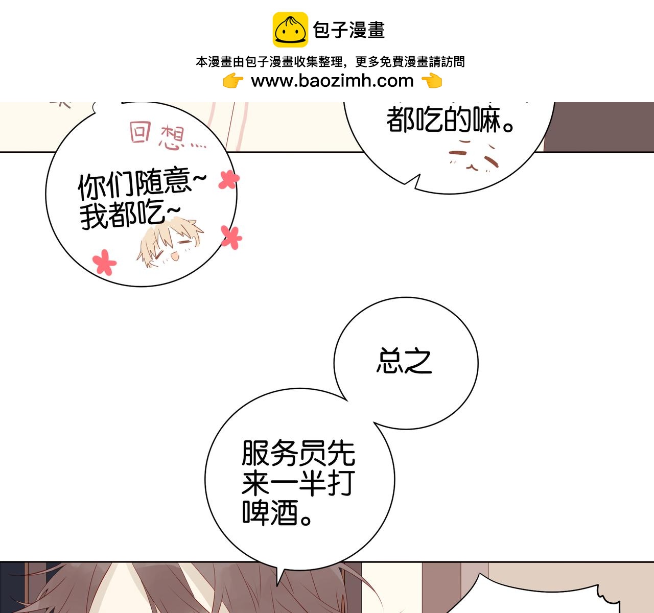 純愛作者與男特助 - 第10話 小洛 - 2