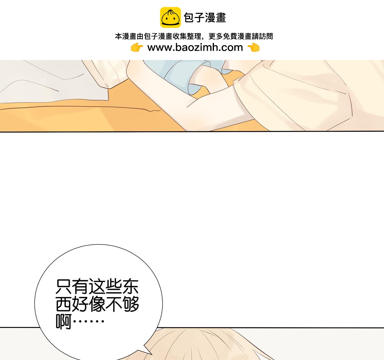 純愛作者與男特助 - 第17話 金牌奶爸 - 2