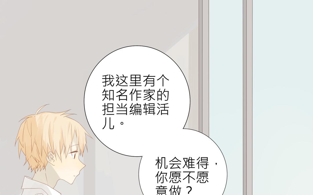 純愛作者與男特助 - 第2話 我是直的！！ - 1