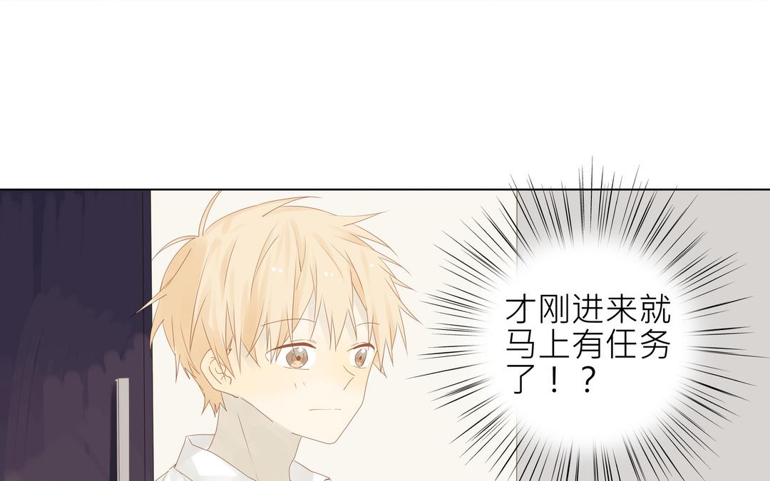純愛作者與男特助 - 第2話 我是直的！！ - 3