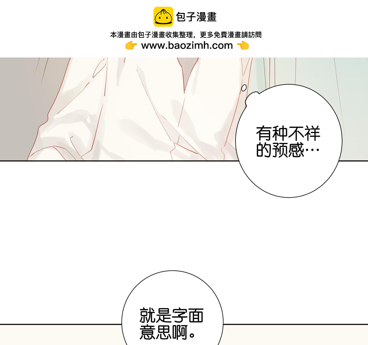 純愛作者與男特助 - 第27話 恐嚇 - 1