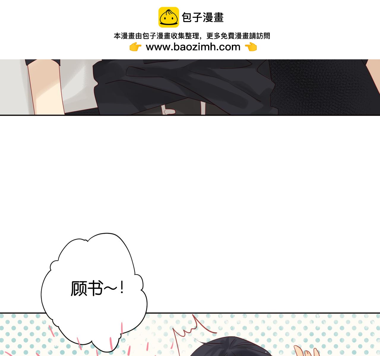 純愛作者與男特助 - 第29話 鼓動 - 1