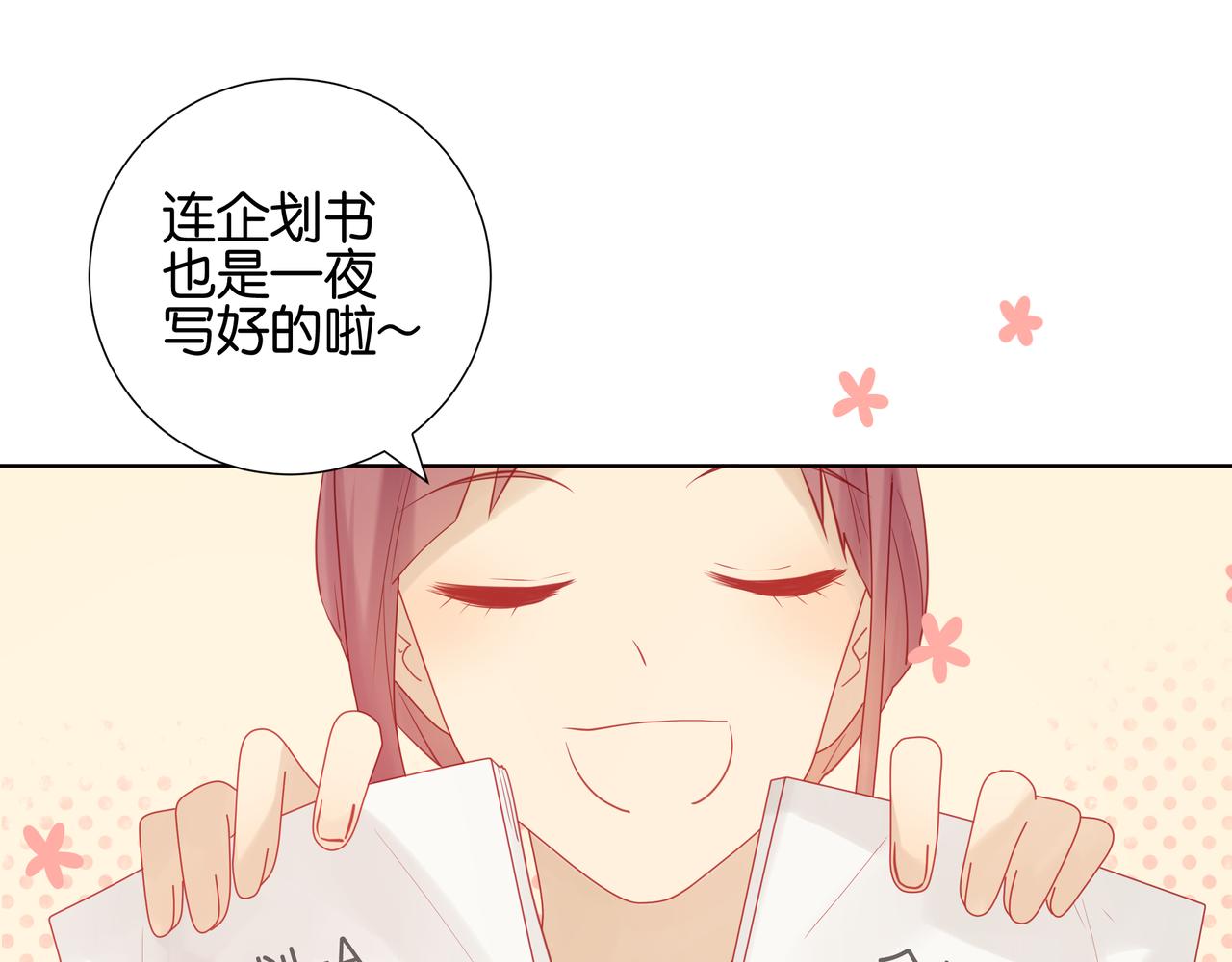 純愛作者與男特助 - 第31話 你很在意？ - 1