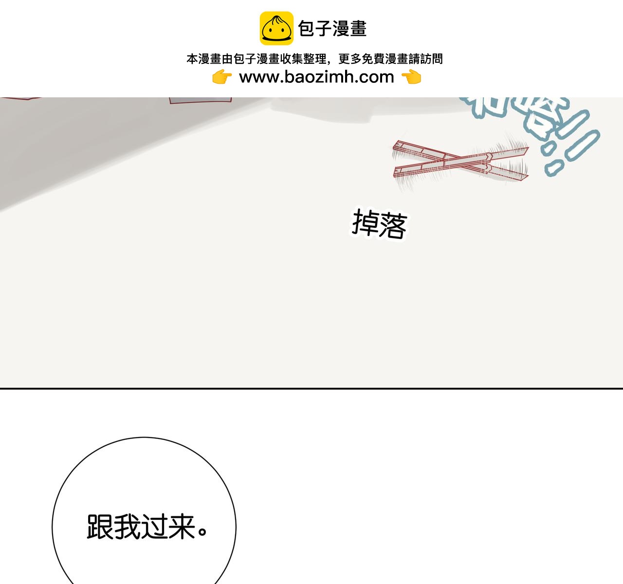 純愛作者與男特助 - 第35話 我會守護她！ - 1