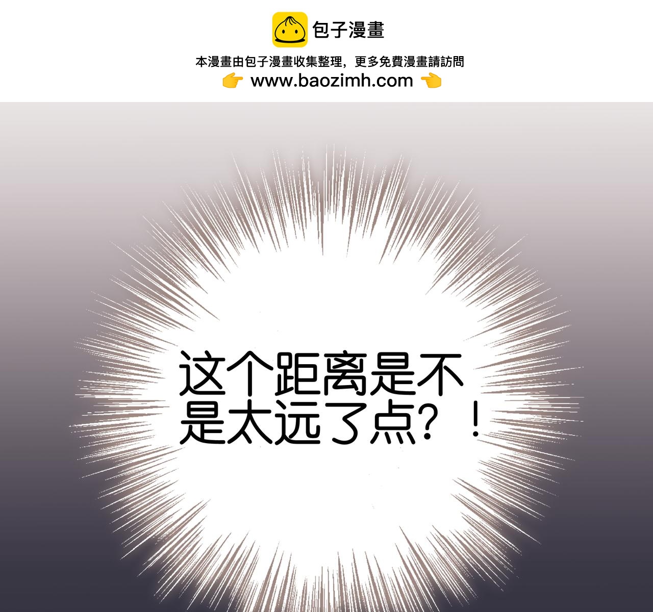 純愛作者與男特助 - 第37話 不想有距離 - 1
