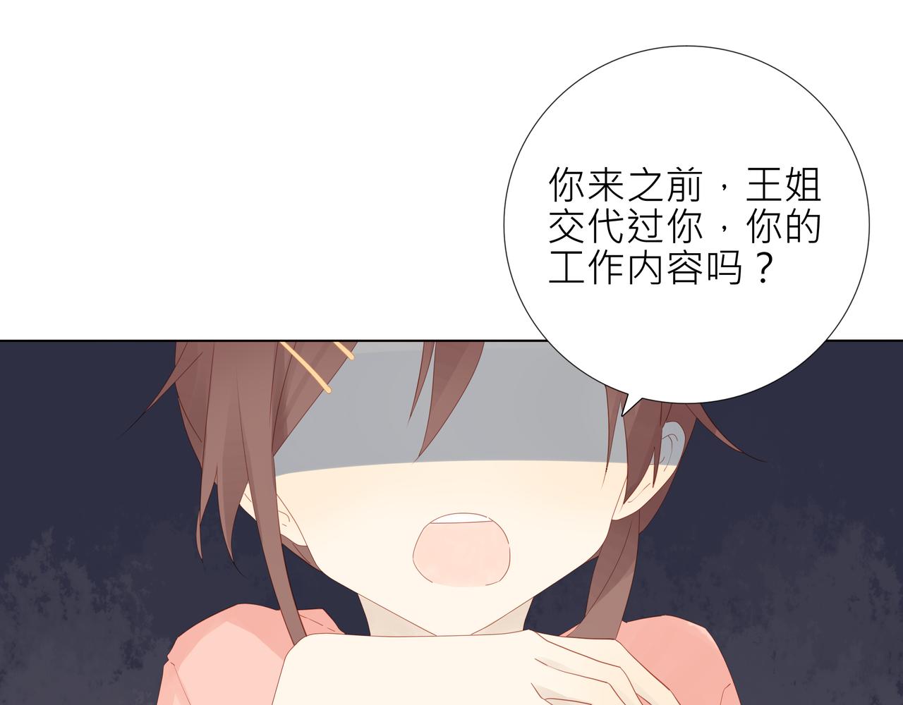 純愛作者與男特助 - 第4話 第一課 - 1