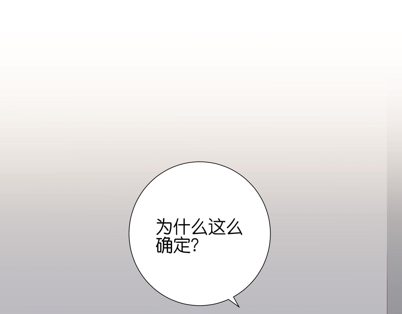 純愛作者與男特助 - 第51話 正面交鋒？ - 1