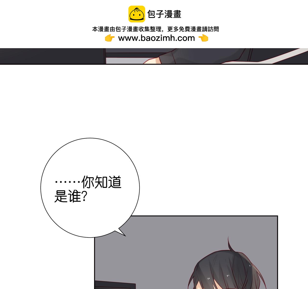 純愛作者與男特助 - 第51話 正面交鋒？ - 1