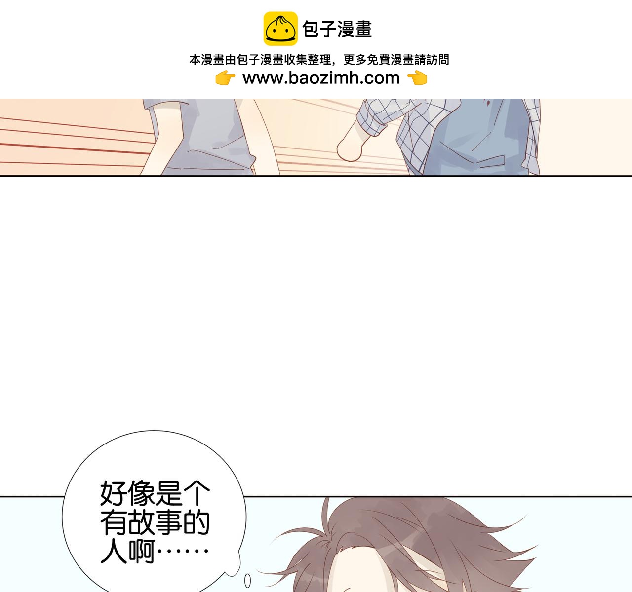 純愛作者與男特助 - 第6話 真人示範！ - 2