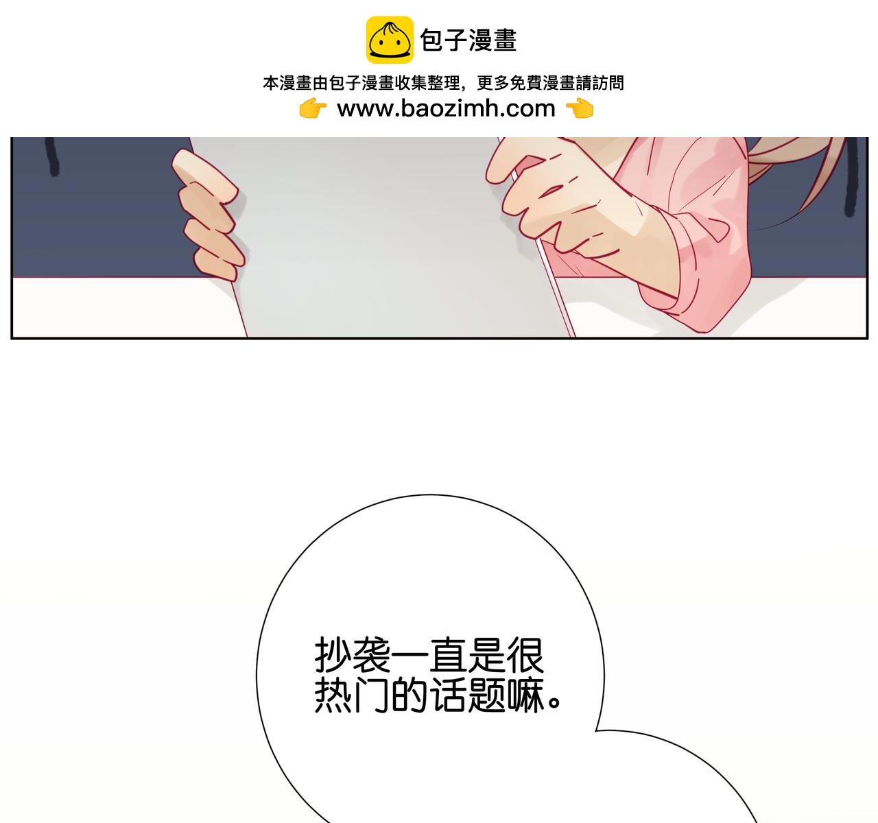 純愛作者與男特助 - 第63話 我沒有錯 - 1
