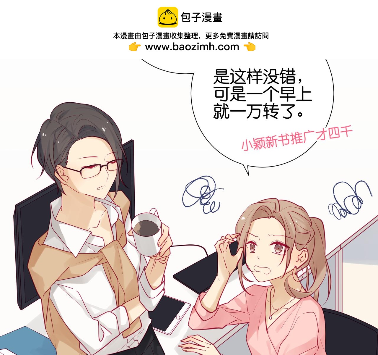 純愛作者與男特助 - 第63話 我沒有錯 - 1