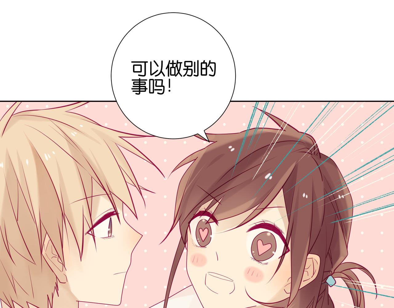 純愛作者與男特助 - 第69話 來見一面吧 - 1