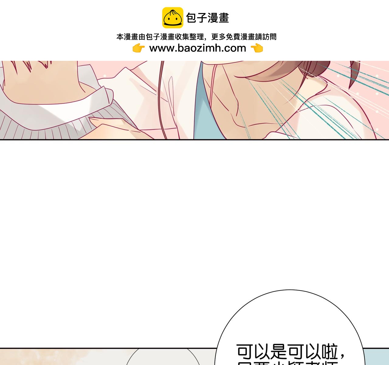 純愛作者與男特助 - 第69話 來見一面吧 - 1
