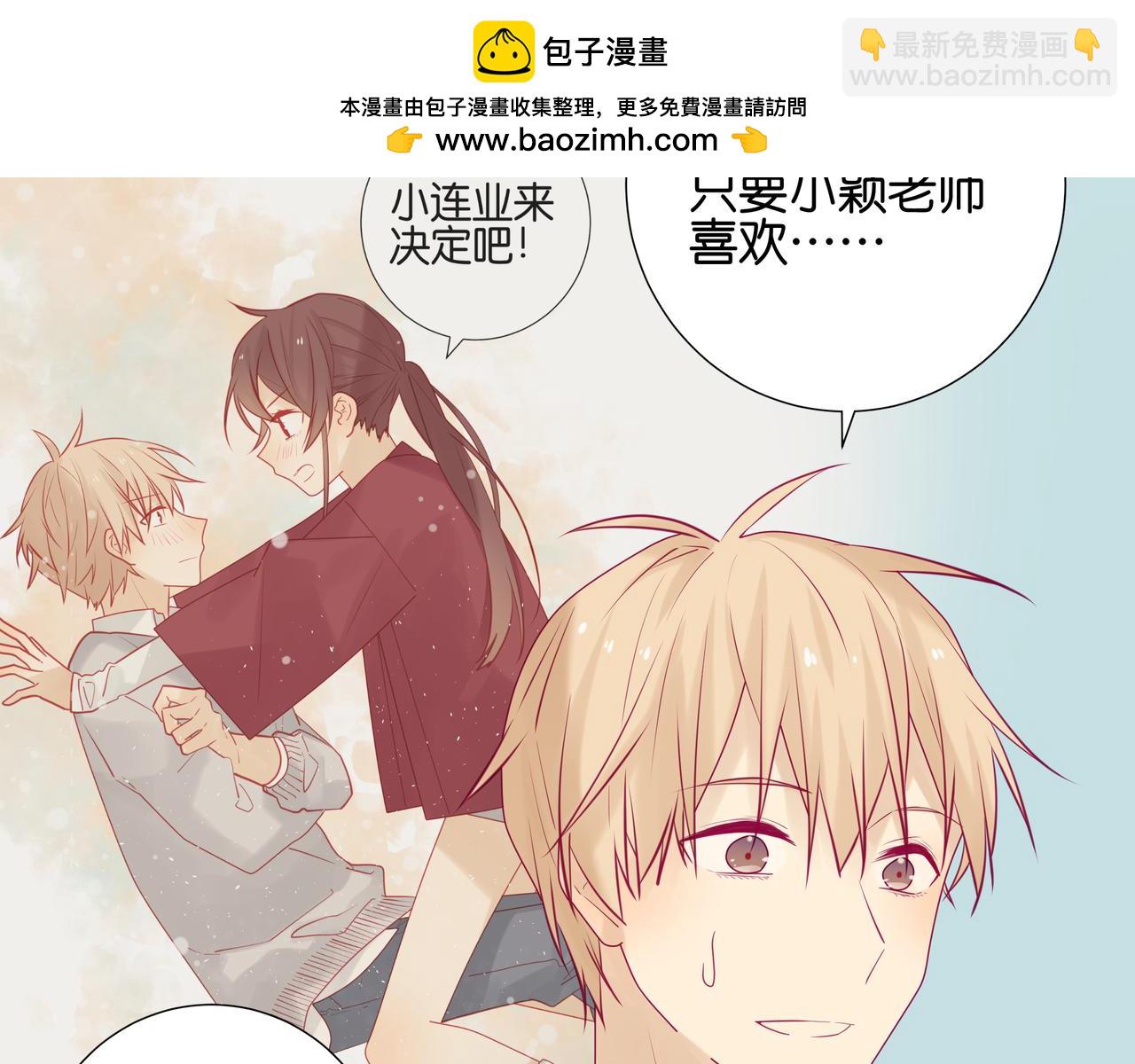 純愛作者與男特助 - 第69話 來見一面吧 - 1