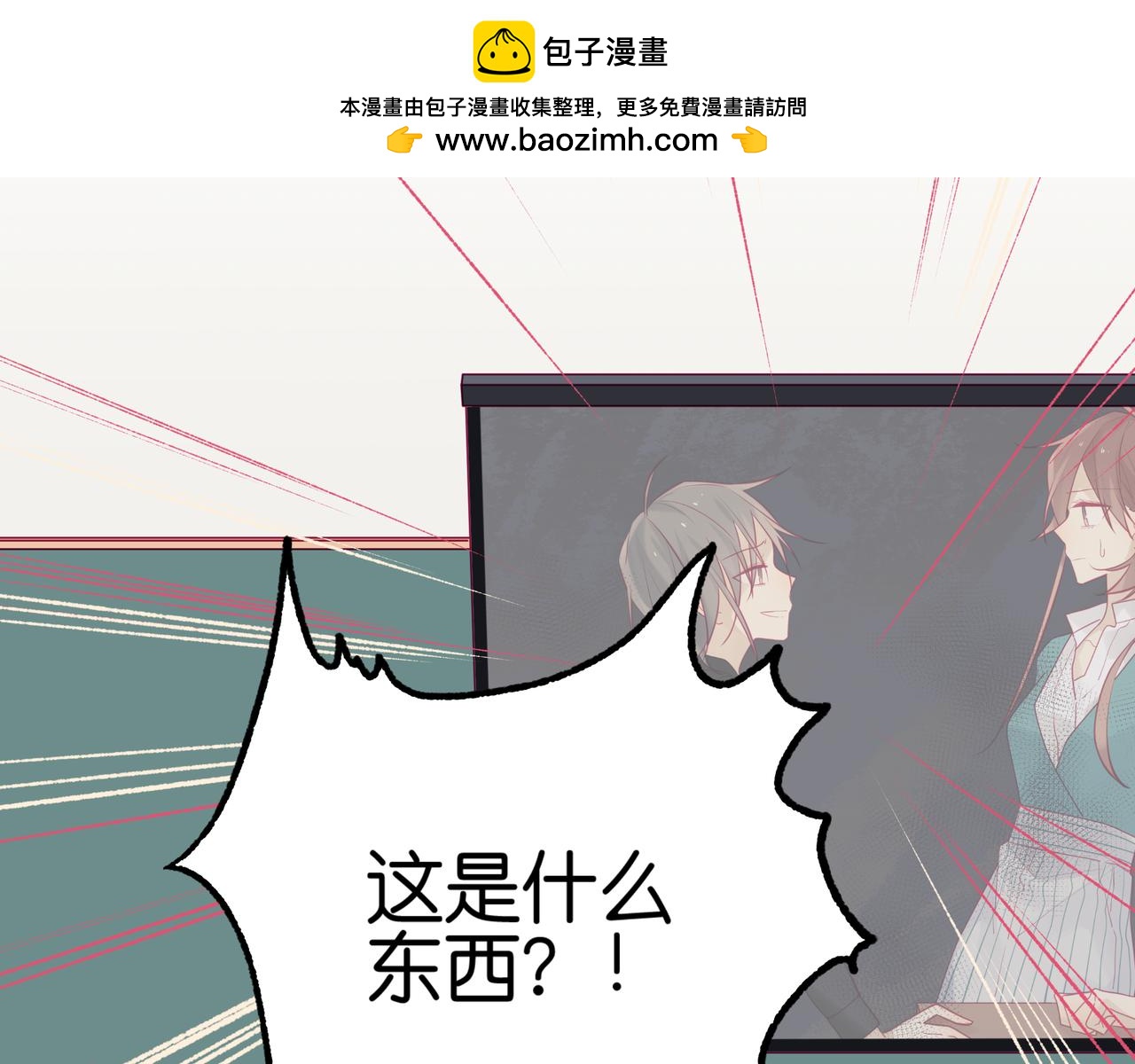 純愛作者與男特助 - 第73話 既然要搞事情…… - 1