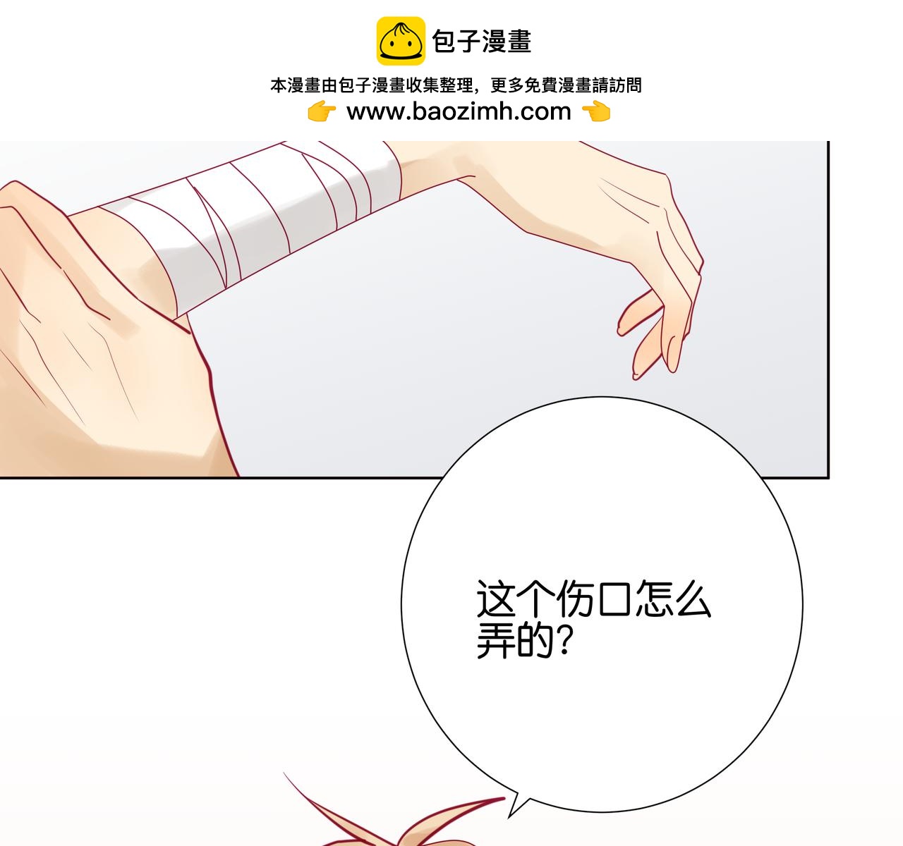 純愛作者與男特助 - 第83話 大豬蹄子！ - 1