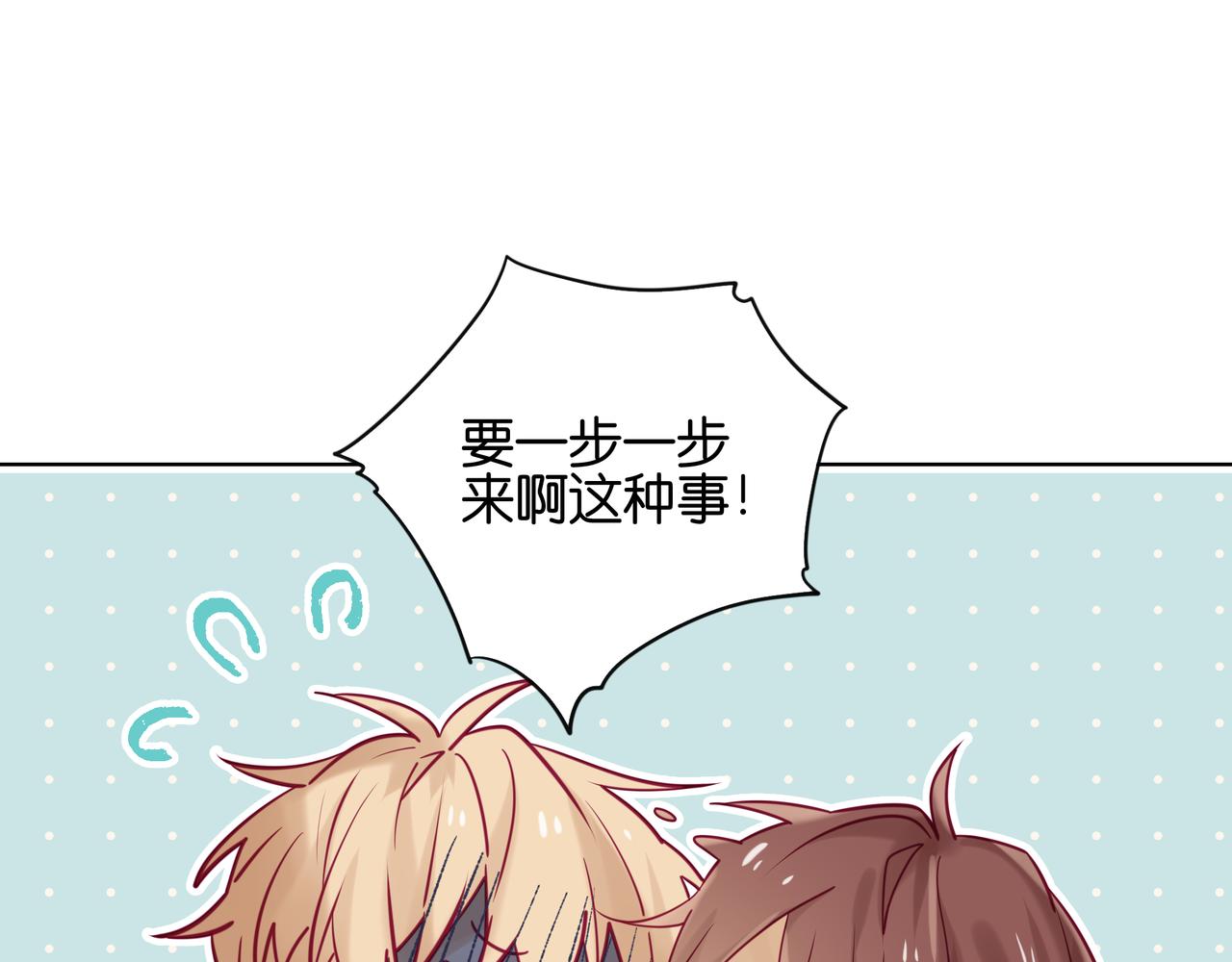 純愛作者與男特助 - 第87話 得寸進尺 - 1